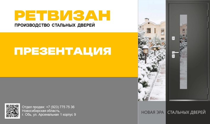 Приглашаем вас стать дилером завода Ретвизан